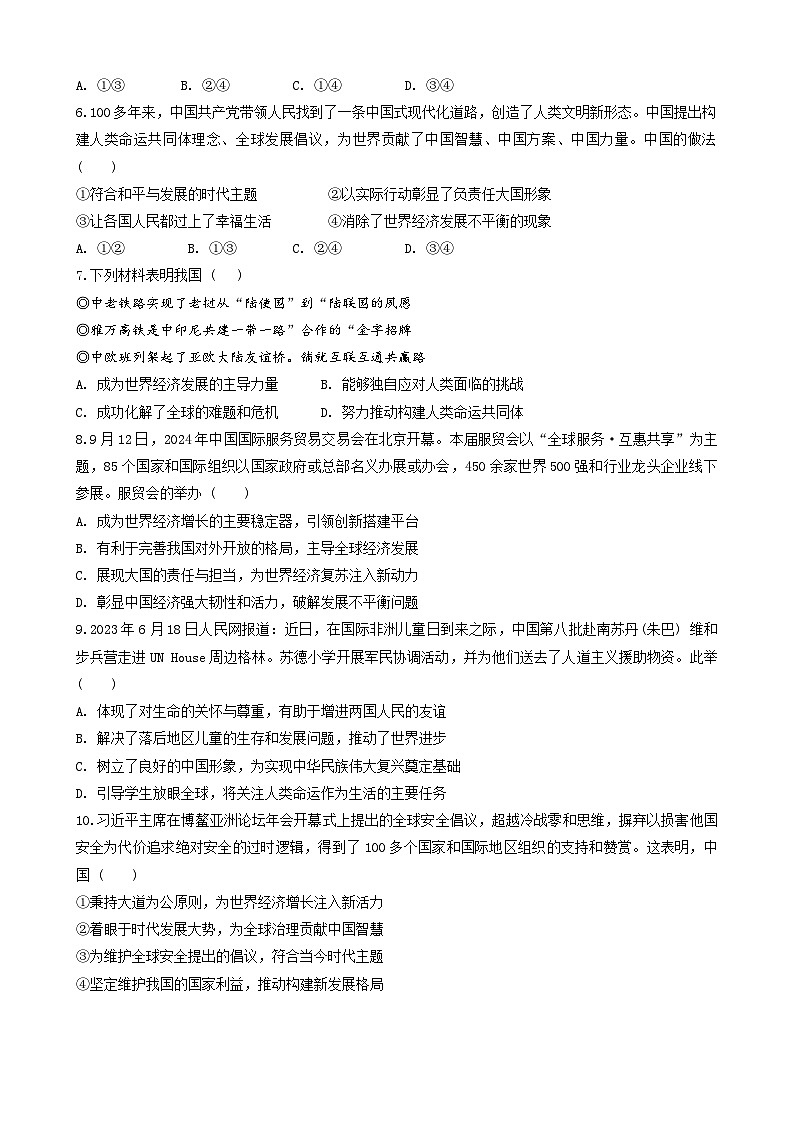 江西省丰城市第九中学2024-2025学年九年级上学期期中考试道德与法治试题第2页
