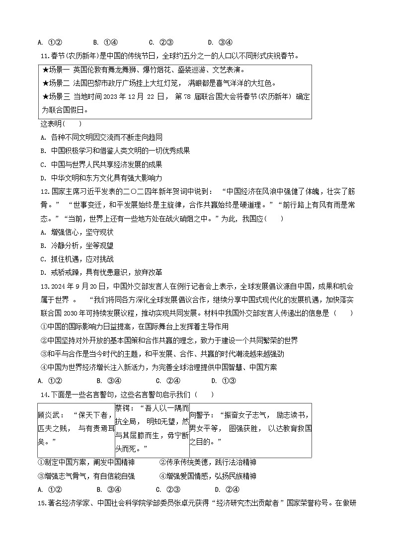 江西省丰城市第九中学2024-2025学年九年级上学期期中考试道德与法治试题第3页