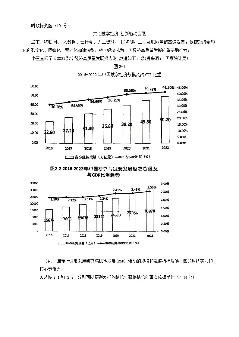上海市南洋模范中学2024-2025学年九年级上学期期中道德与法治试卷第2页