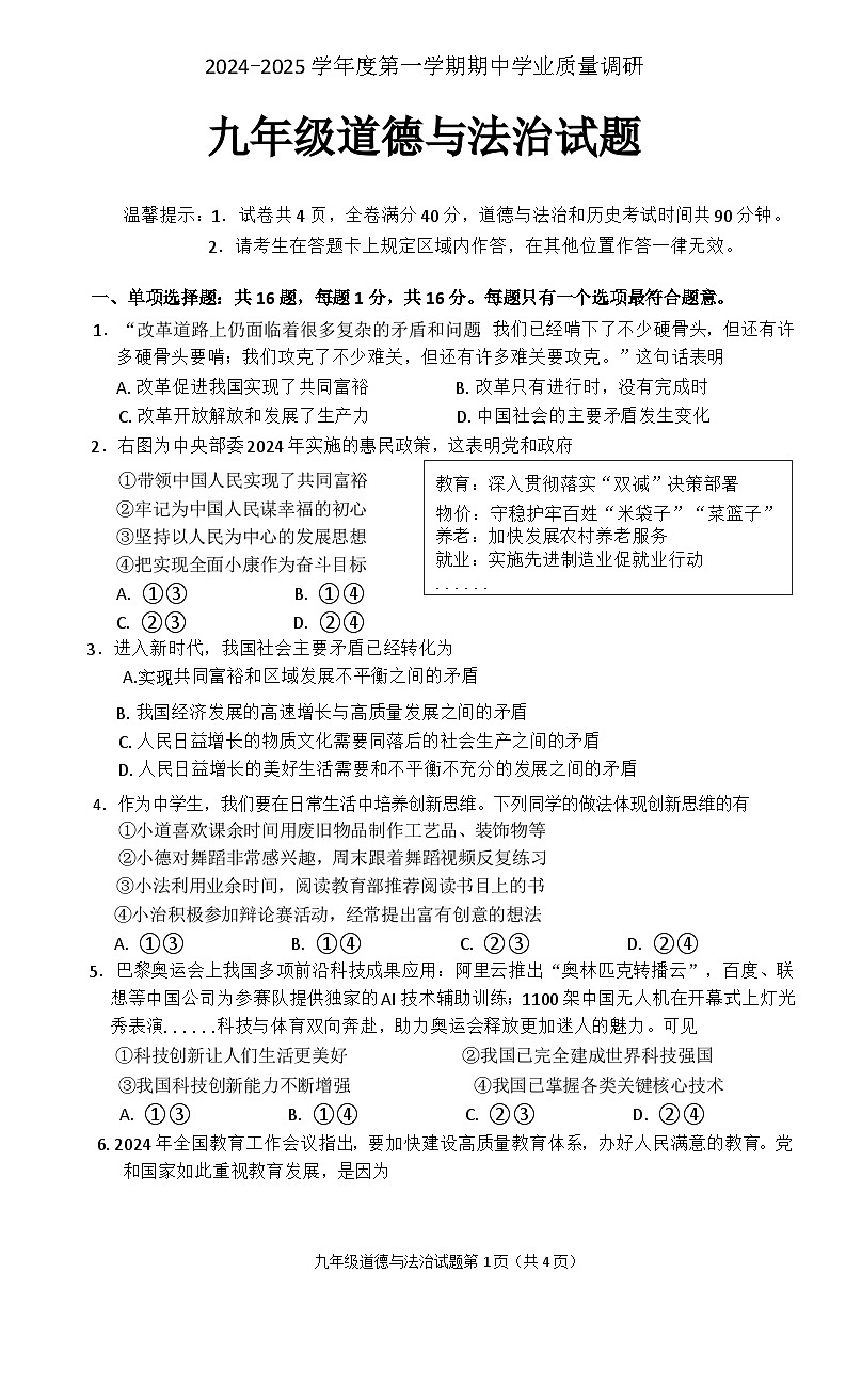 江苏省连云港市板浦实验中学2024-2025学年九年级上学期期中道德与法治试卷第1页