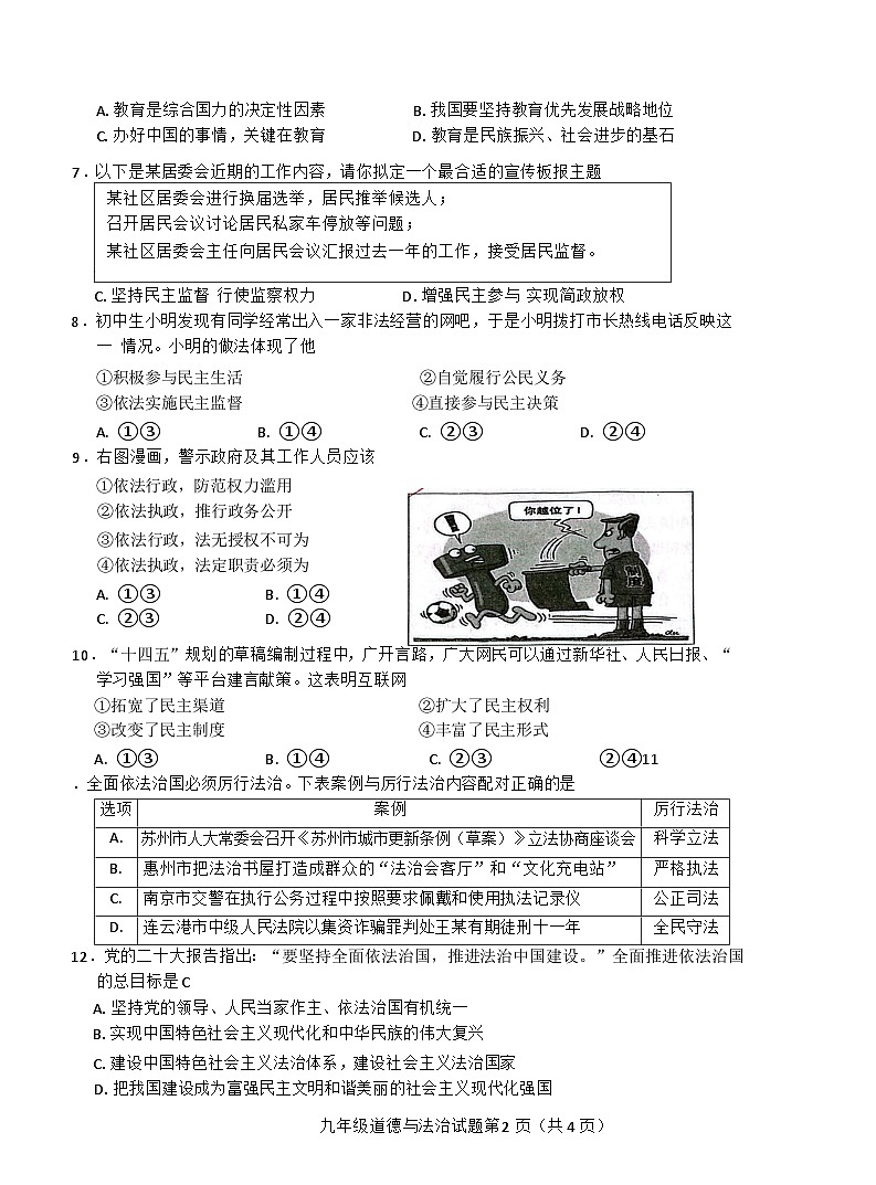 江苏省连云港市板浦实验中学2024-2025学年九年级上学期期中道德与法治试卷第2页