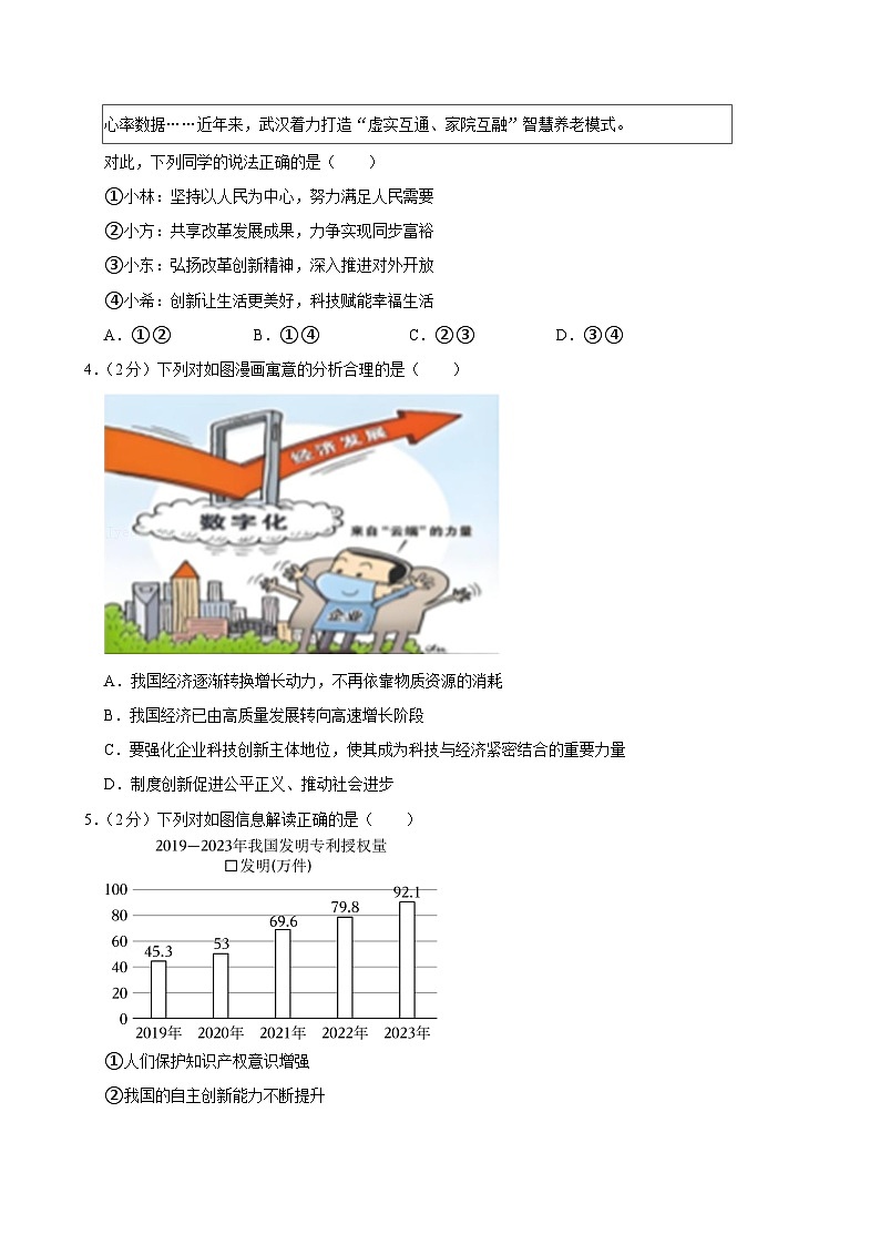 湖北省武汉市洪山区2024-2025学年九年级上学期期中道德与法治试卷第2页