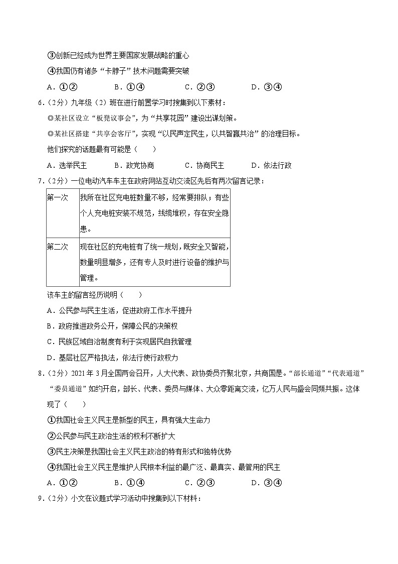 湖北省武汉市洪山区2024-2025学年九年级上学期期中道德与法治试卷第3页