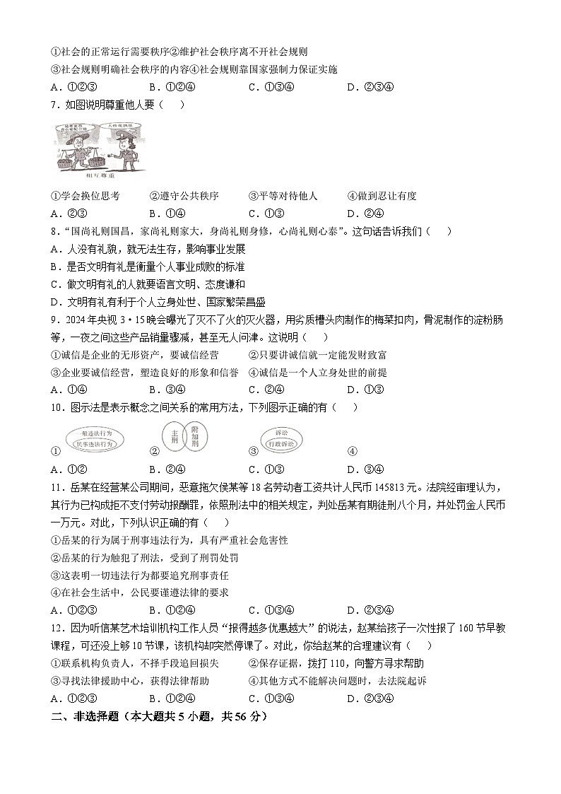 安徽省池州市2024-2025学年八年级上学期期中道德与法治试题第2页