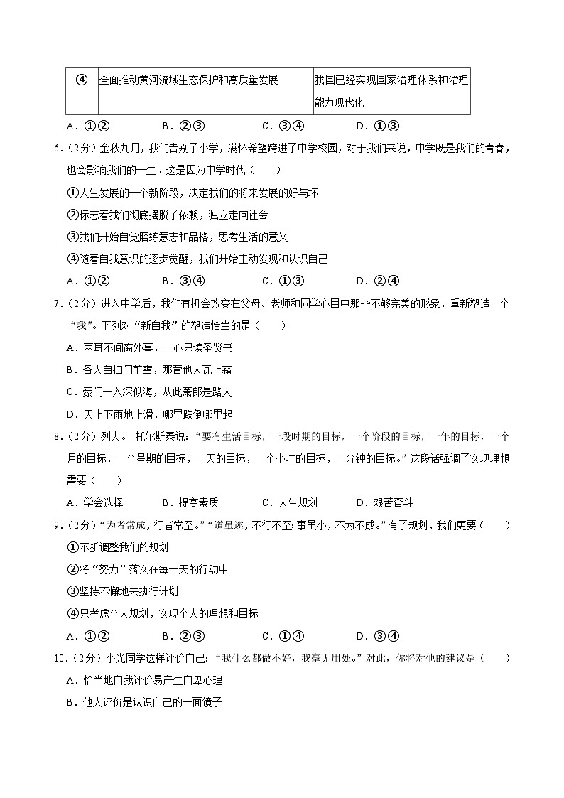 福建省福州市闽清县2024-2025学年七年级上学期期中道德与法治试卷第2页