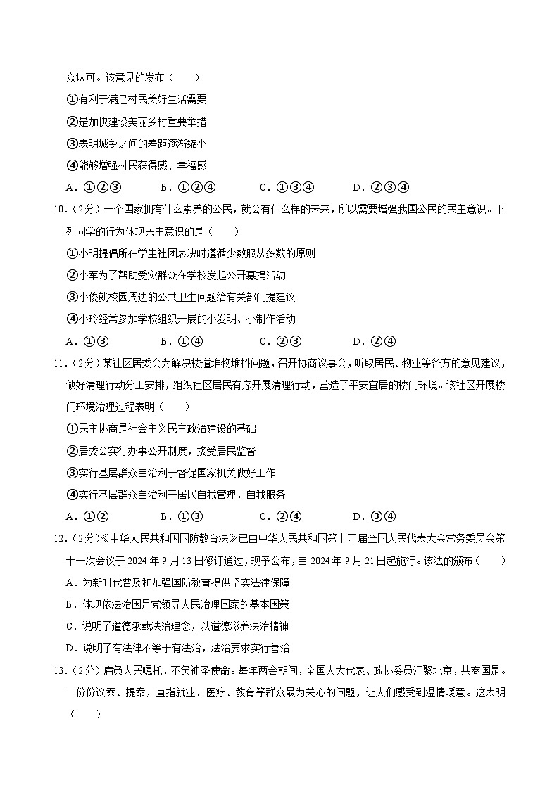 河南省洛阳市洛龙区2024-2025学年九年级上学期11月期中道德与法治试题第3页