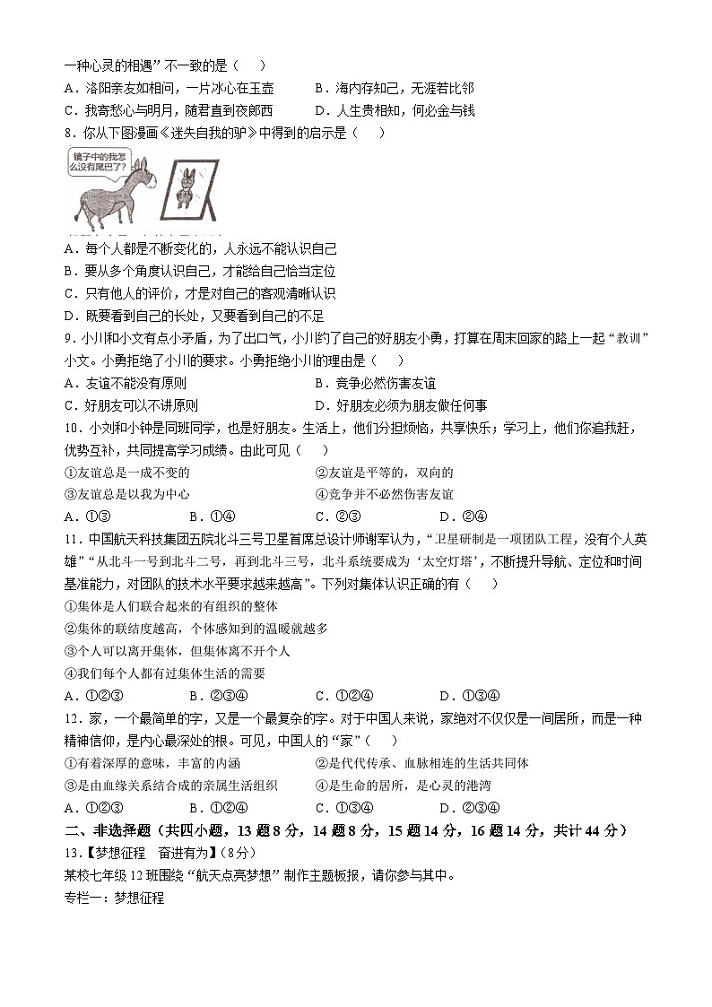 安徽省池州市2024-2025学年七年级上学期期中道德与法治试题第2页