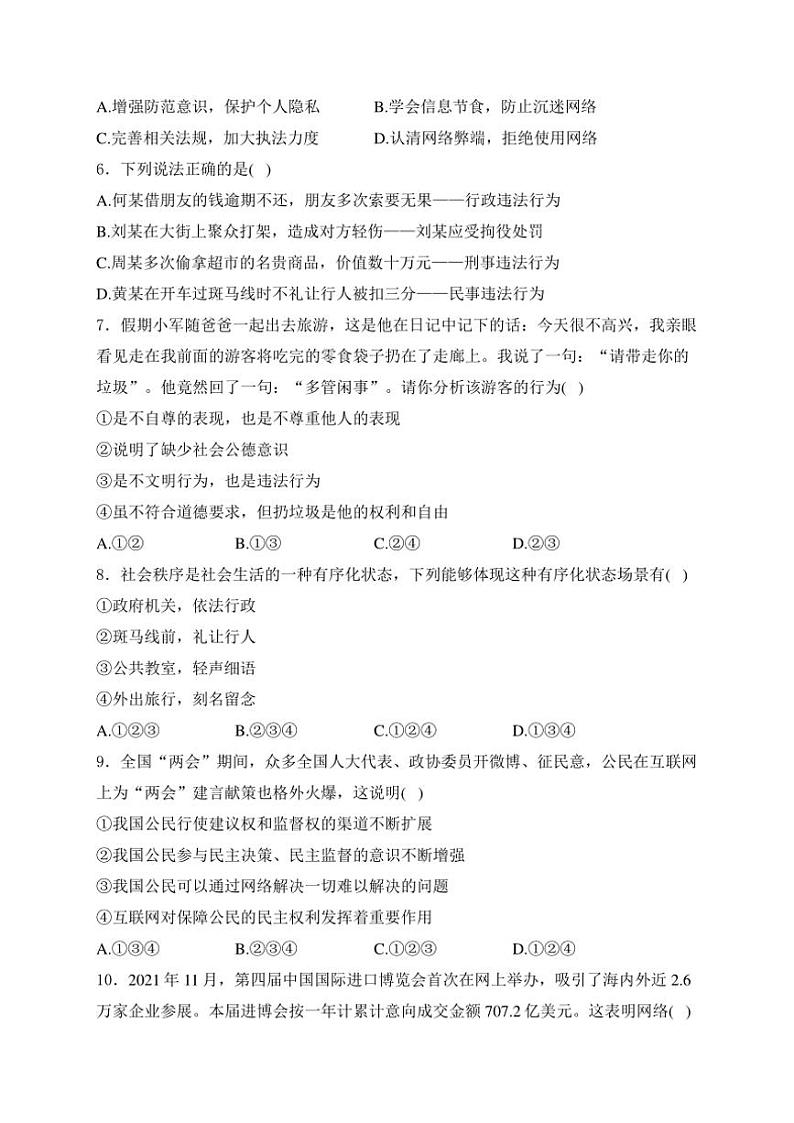 黑龙江省牡丹江市海林市朝鲜族中学2024～2025学年八年级(上)期中政治试卷(含答案)第2页