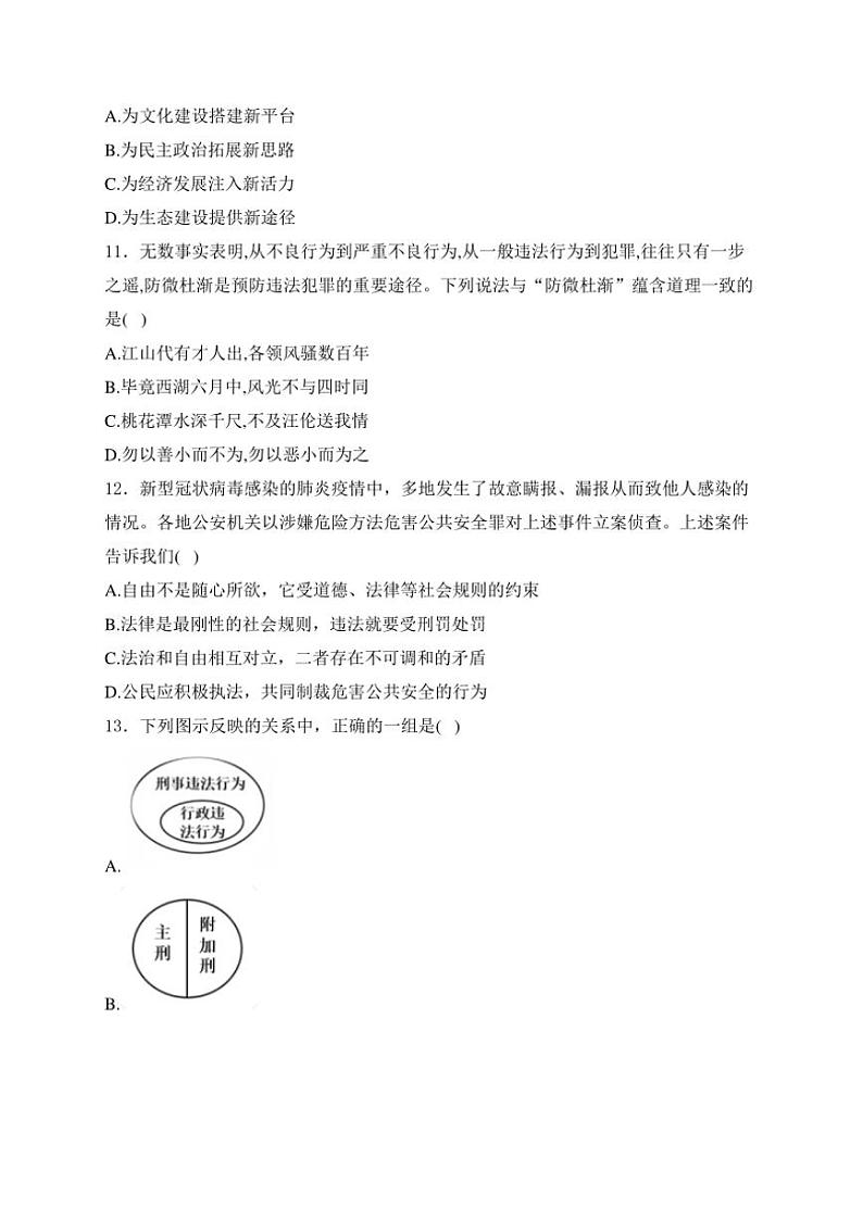 黑龙江省牡丹江市海林市朝鲜族中学2024～2025学年八年级(上)期中政治试卷(含答案)第3页