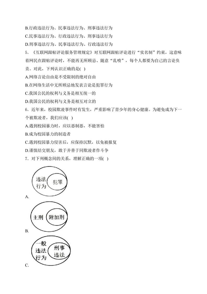 湖南省怀化市溆浦县第一中学2024～2025学年八年级(上)期中政治试卷(含答案)第2页