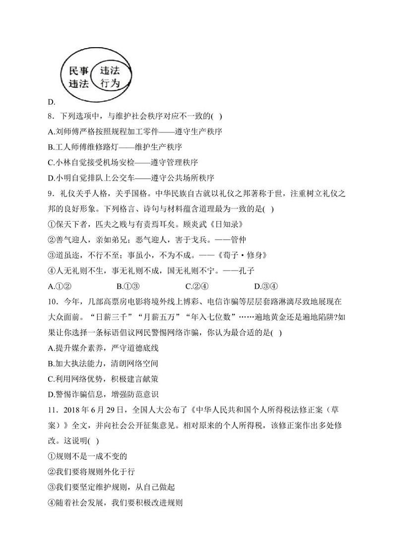 湖南省怀化市溆浦县第一中学2024～2025学年八年级(上)期中政治试卷(含答案)第3页