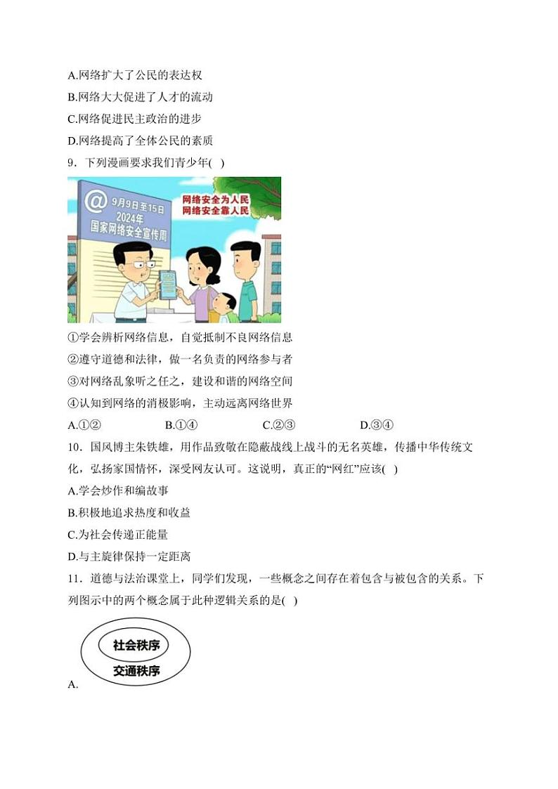 江西省上饶市2024～2025学年八年级(上)期中政治试卷(含答案)第3页