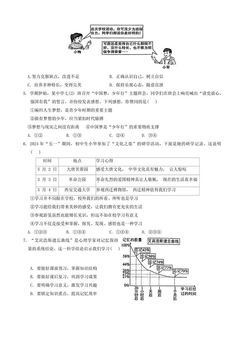 河南省三门峡市灵宝市2024～2025学年七年级(上)期中政治试卷(含答案)第2页