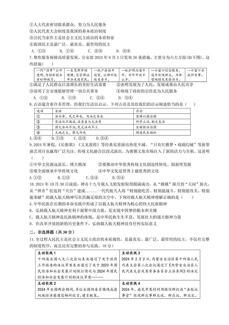 四川省南充市营山县希望初级中学校2024～2025学年九年级(上)期中教学质量监测政治试卷(含答案)第2页