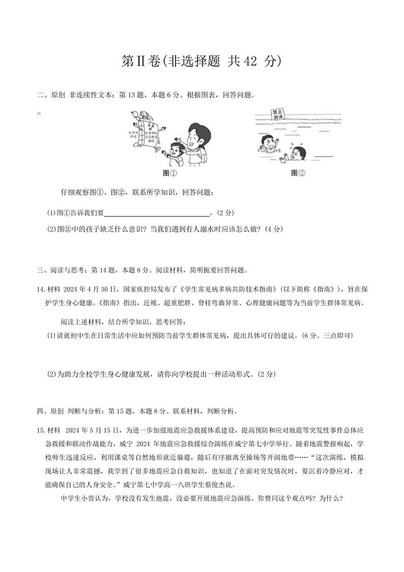 贵州省黔东南苗族侗族自治州从江县往洞中学2024～2025学年七年级(上)期中政治试卷(含答案)第3页