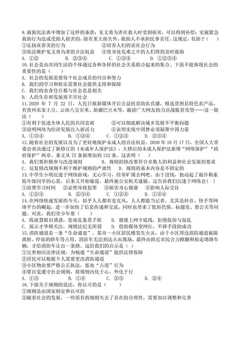 山东省聊城市高唐县第一实验中学2024～2025学年八年级(上)第一次阶段性月考测试政治试卷(含答案)第2页