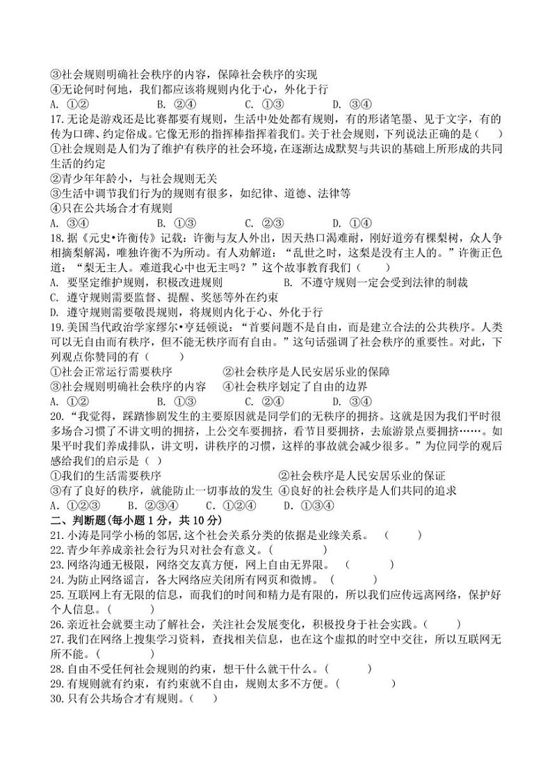 山东省聊城市高唐县第一实验中学2024～2025学年八年级(上)第一次阶段性月考测试政治试卷(含答案)第3页