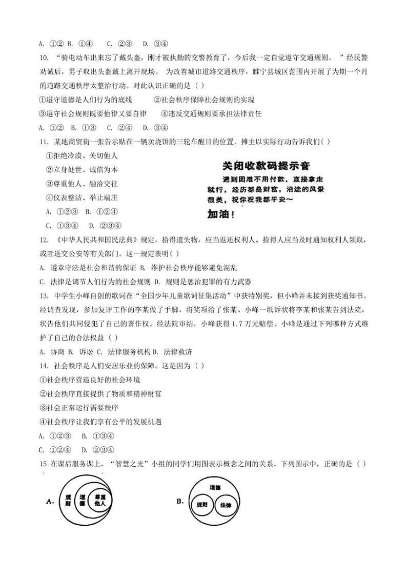 河南省新乡市第一中学2024～2025学年八年级(上)期中政治试卷(含答案)第3页