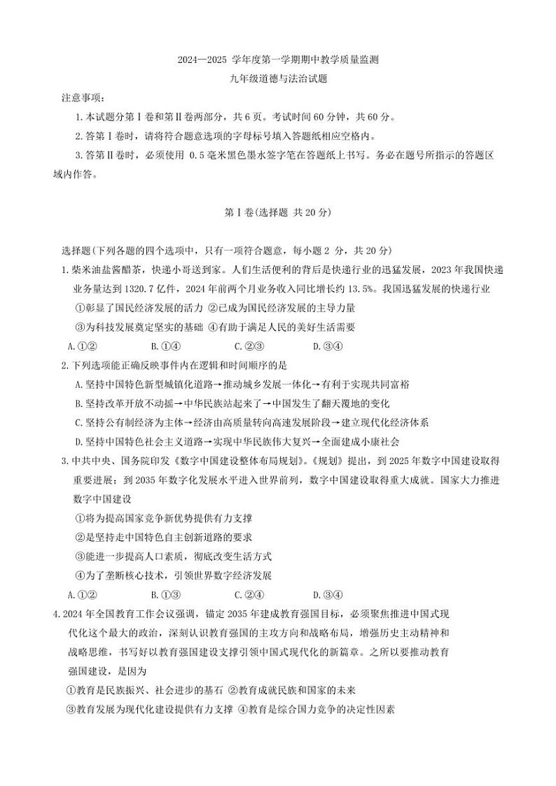 山东省济宁市梁山县2024～2025学年九年级(上)期中政治试卷(含答案)第1页