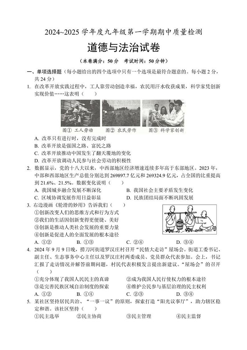 江苏省宿迁市如东实验学校等校2024～2025学年八年级(上)期中联考政治试卷(含答案)第1页