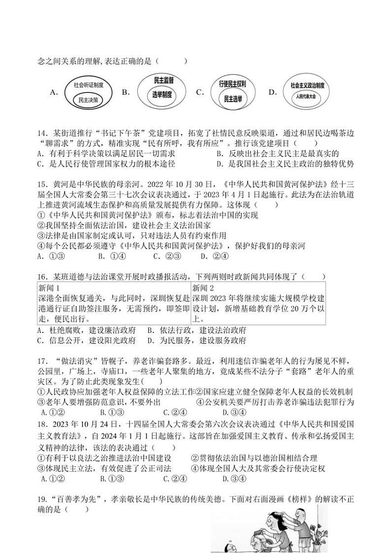 广东省肇庆市封开县广信中学2024～2025学年九年级(上)期中政治试卷(含答案)第3页