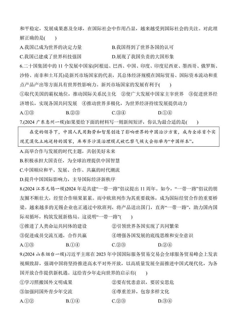 2024～2025学年政治九年级下册期末评估测试卷(含答案)第2页
