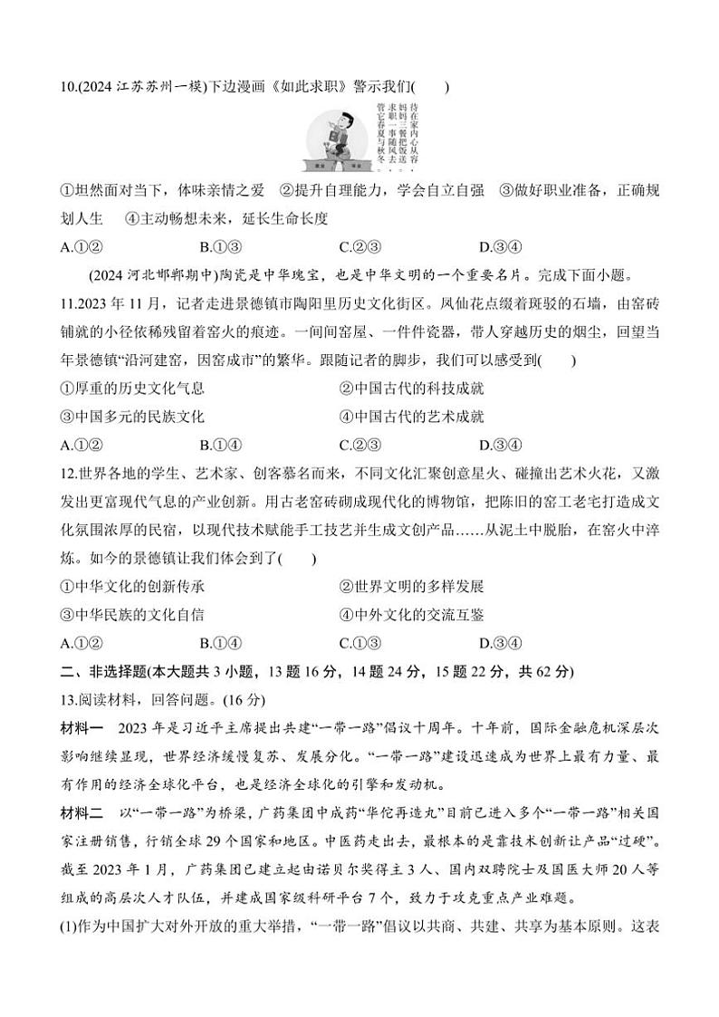 2024～2025学年政治九年级下册期末评估测试卷(含答案)第3页