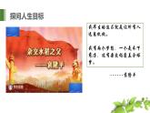 统编版七年级道德与法治上册第三单元第十课11.1探问人生目标 课件