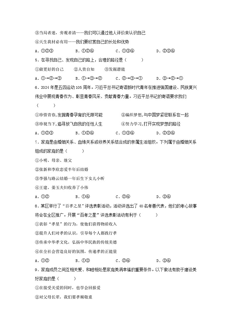 广东省茂名市第一中学2024-2025学年七年级上学期期中考试道德与法治试题第2页