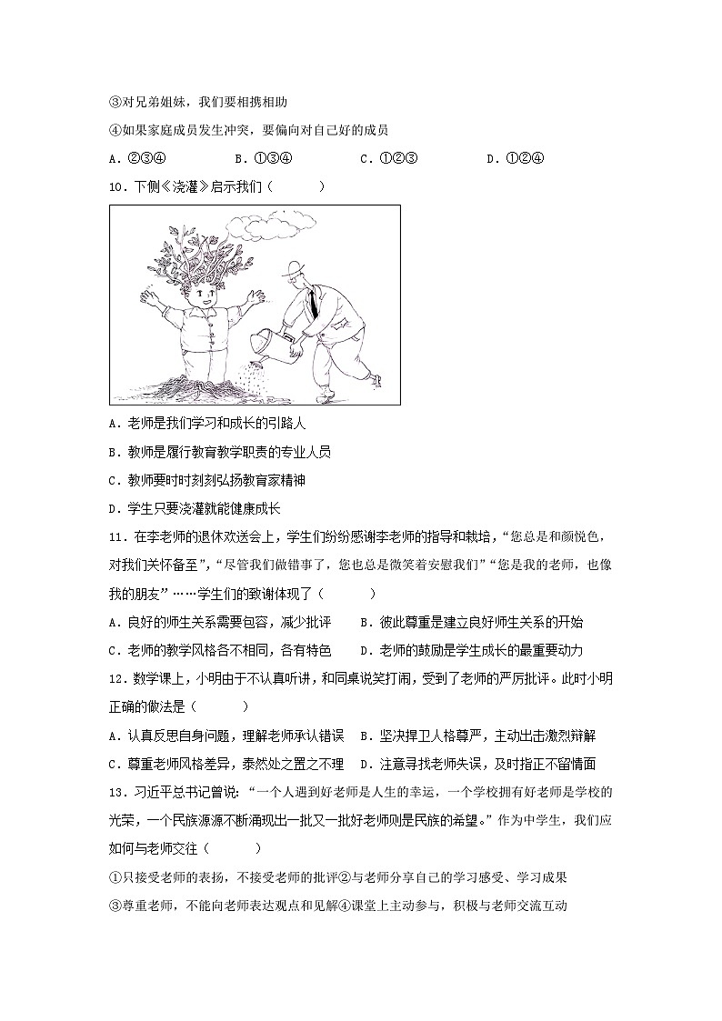 广东省茂名市第一中学2024-2025学年七年级上学期期中考试道德与法治试题第3页