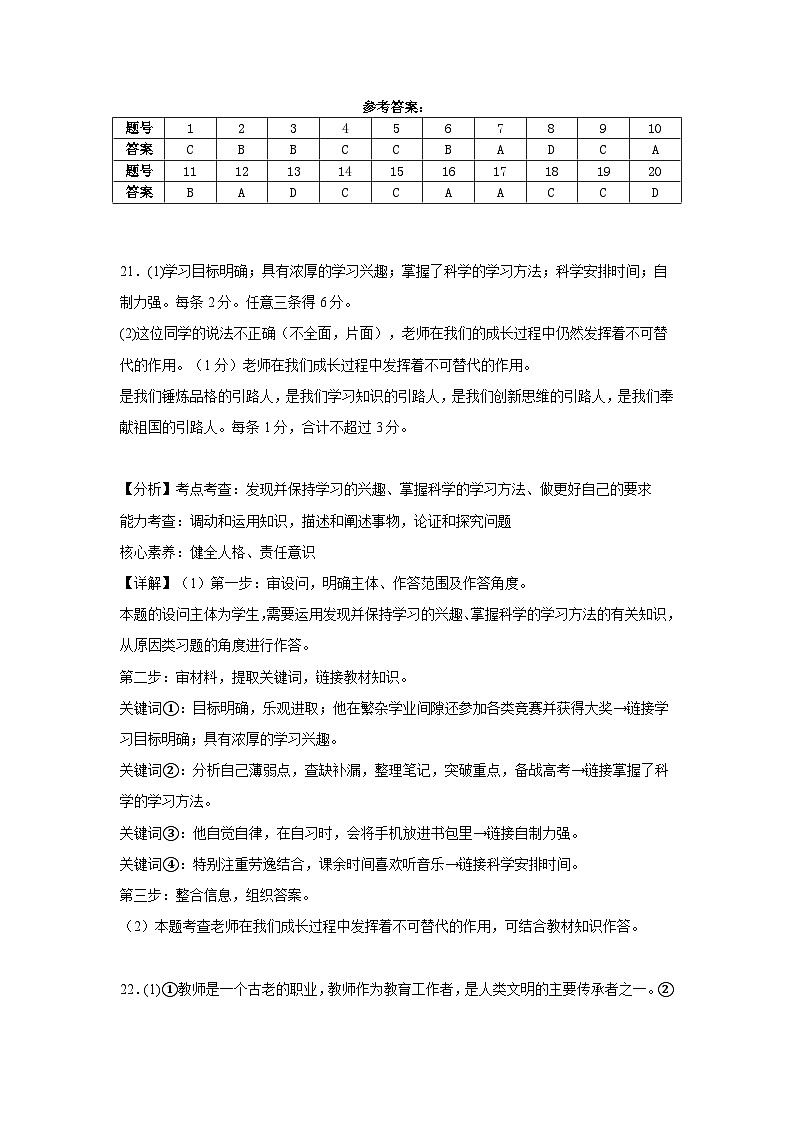 道德与法治答案第1页