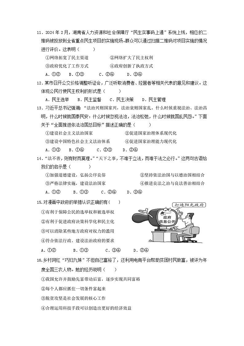 广东省茂名市第一中学2024-2025学年九年级上学期期中考试道德与法治试题第3页