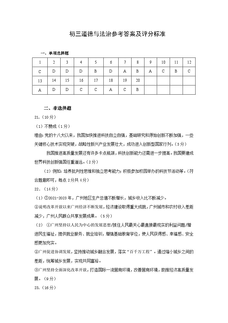 道德与法治答案第1页
