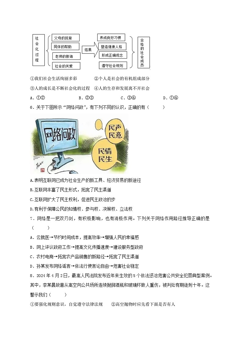 广东省茂名市第一中学2024-2025学年八年级上学期期中考试道德与法治试题02