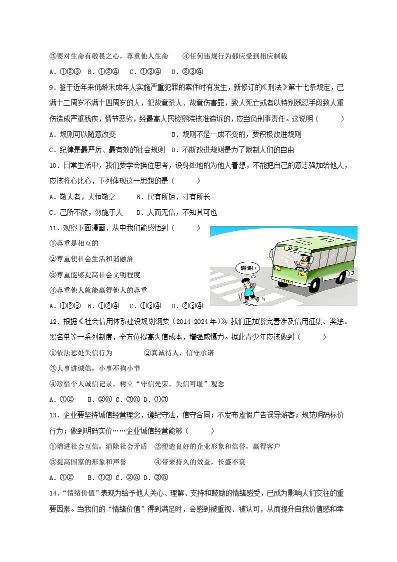 广东省茂名市第一中学2024-2025学年八年级上学期期中考试道德与法治试题03