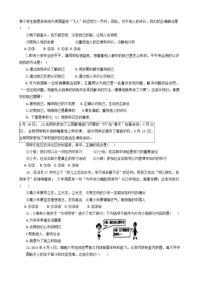 河北省石家庄市第三十八中学2024-2025学年七年级上学期11月期中道德与法治试题第2页