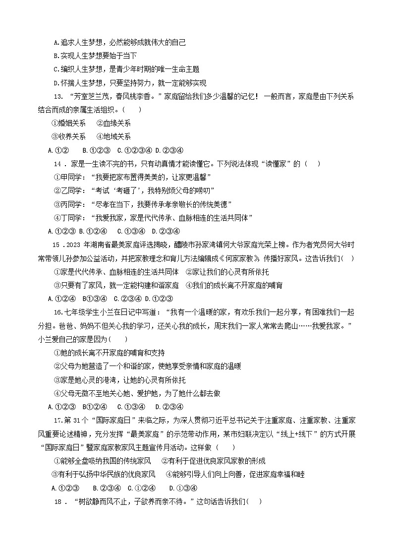 河北省石家庄市第三十八中学2024-2025学年七年级上学期11月期中道德与法治试题第3页