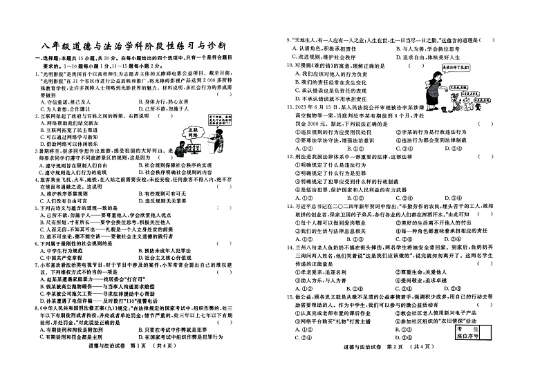 道德与法治试卷第1页