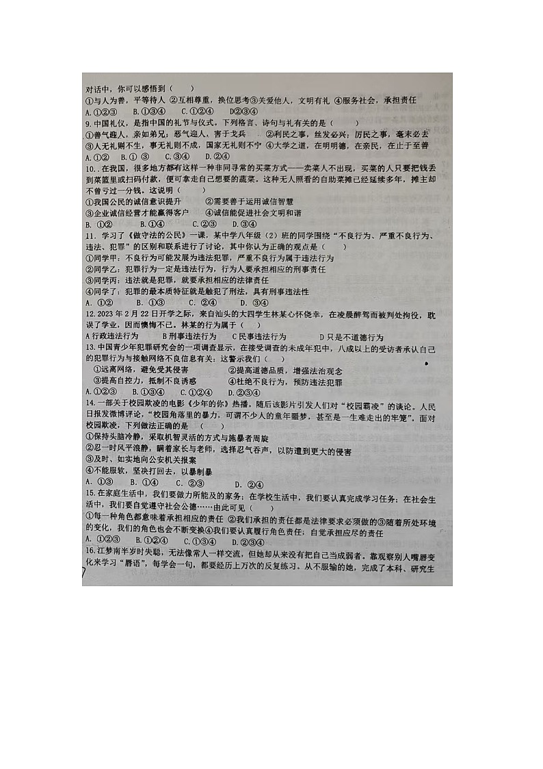 山东省宁津县大赵中学2024-2025学年八年级上学期期中考试道德与法治试题第2页