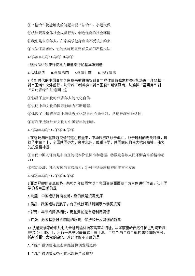 湖北省十堰市竹山县2022-2023学年九年级上学期期末考试道德与法治试题第2页