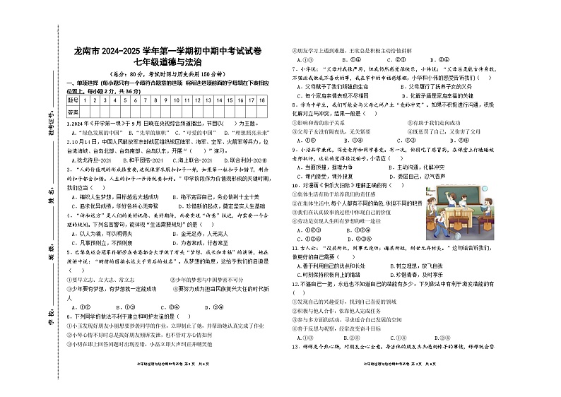 江西省龙南市2024-2025学年七年级上学期期中考试道德与法治试题第1页