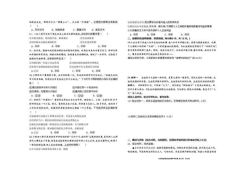 江西省龙南市2024-2025学年七年级上学期期中考试道德与法治试题第2页