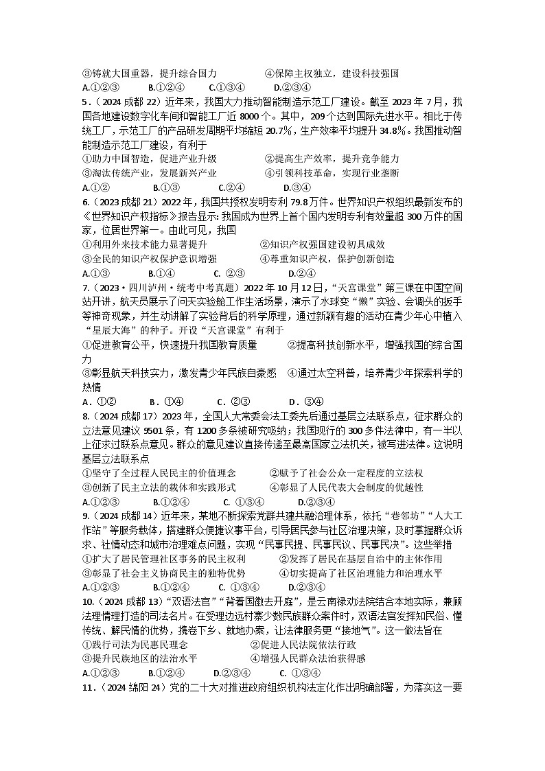 四川省成都市西北中学实验学校2024-2025学年九年级上学期期中考试道德与法治试题第2页