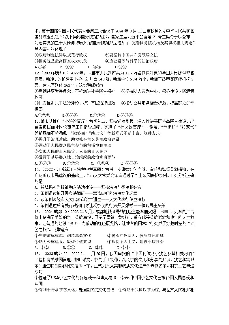 四川省成都市西北中学实验学校2024-2025学年九年级上学期期中考试道德与法治试题第3页