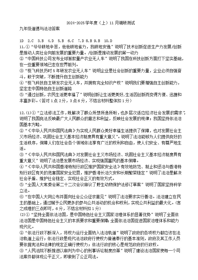 11月月考答案第1页