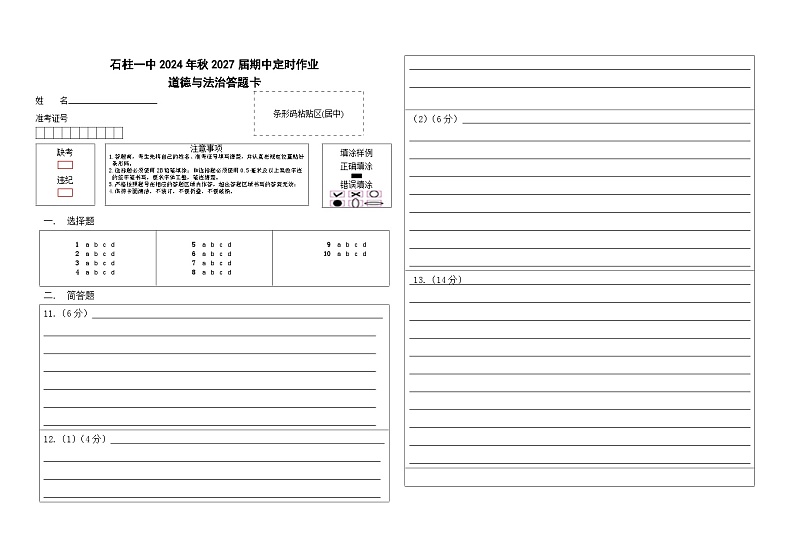 政治答题卡第1页