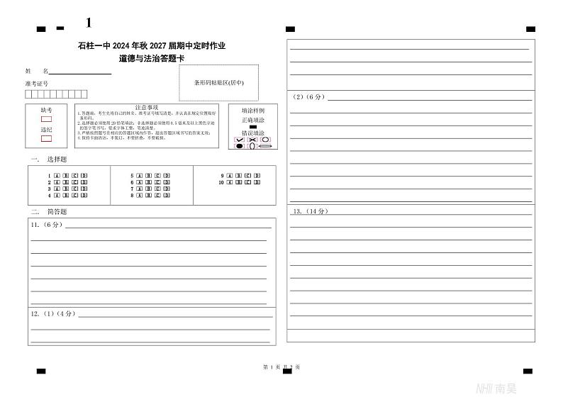 政治答题卡第1页
