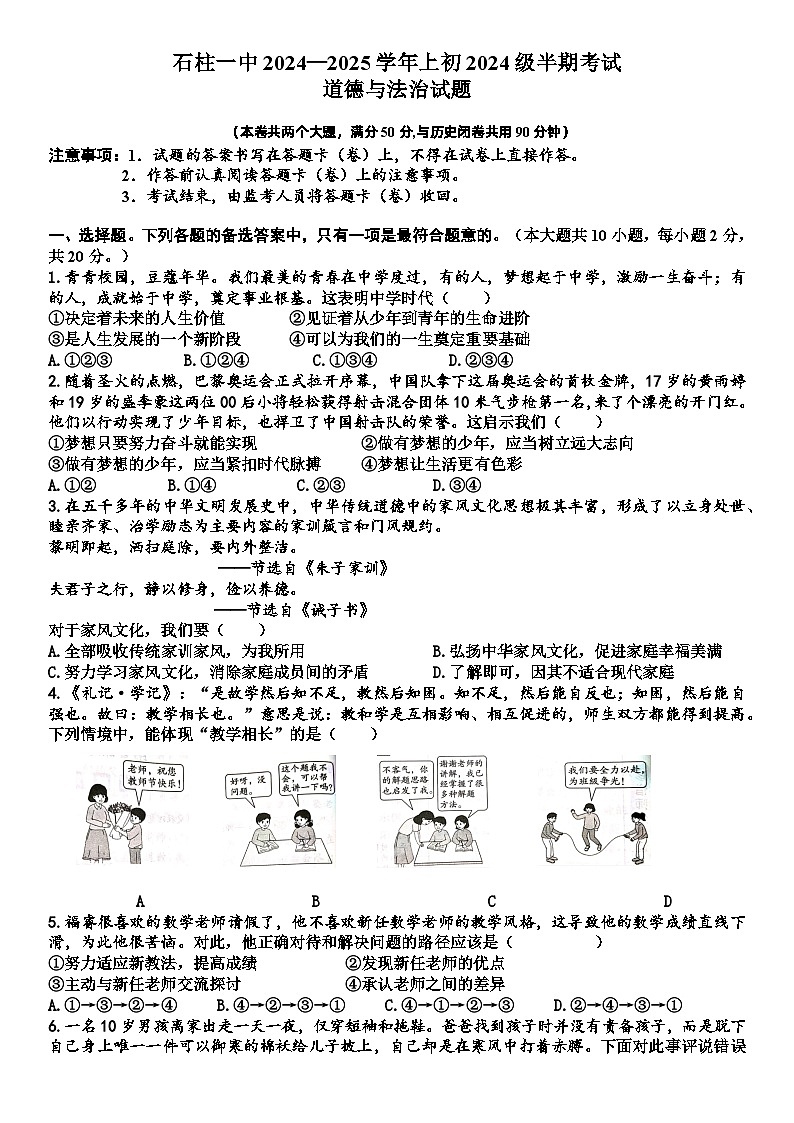 初一上政治试题(1)第1页