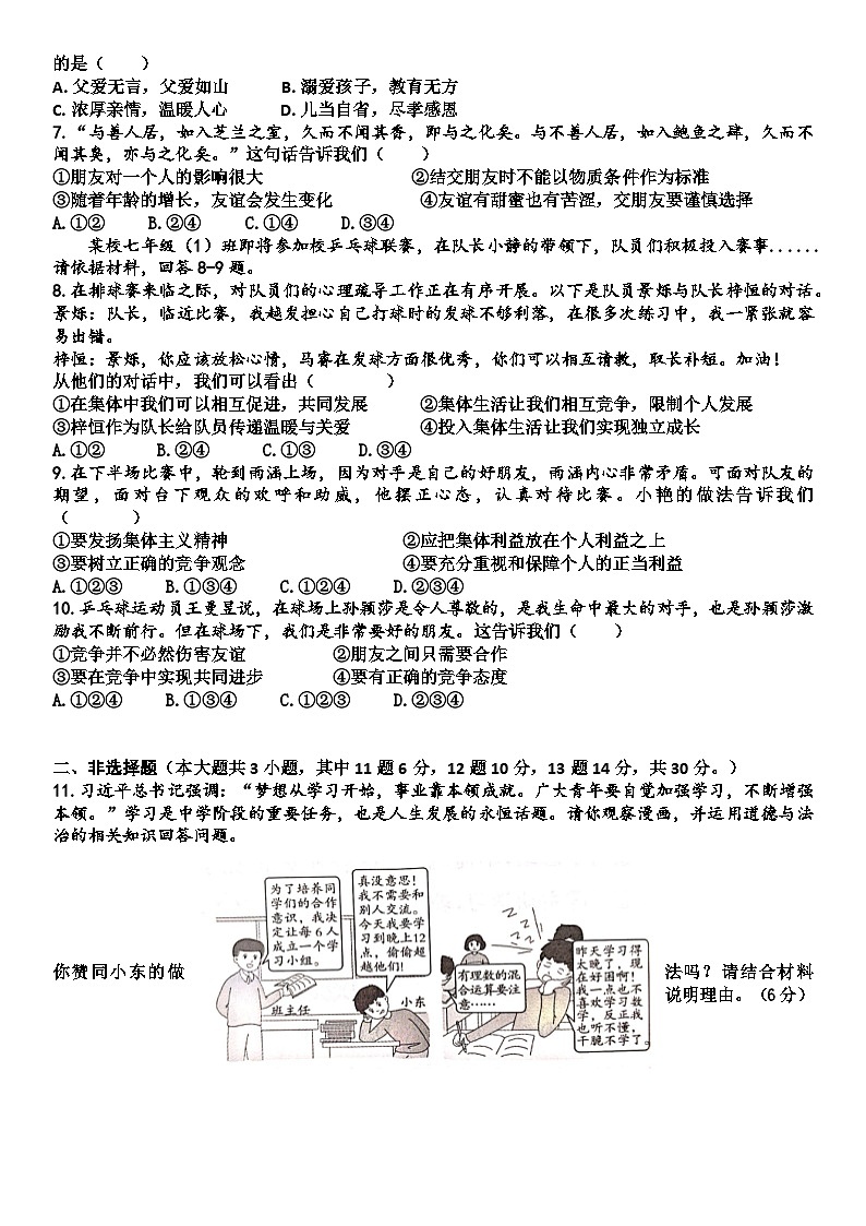 初一上政治试题(1)第2页