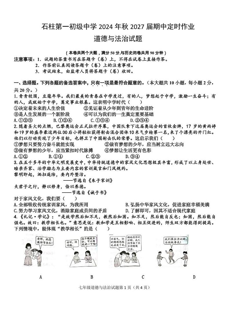 初一上政治试题(1)第1页